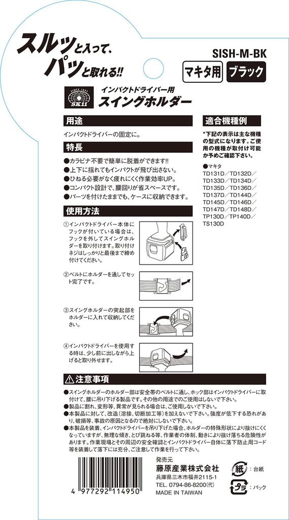 SK11 Swing Holder for Impact Driver, for Makita, Black, SISH-M