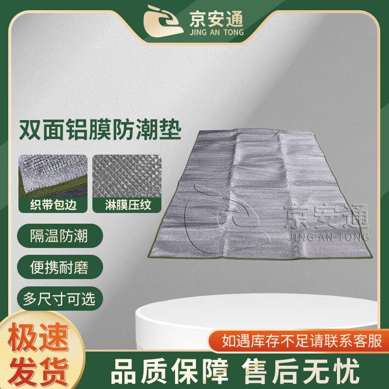 Jingan Tong Double-sided Aluminum Film Outdoor Mat