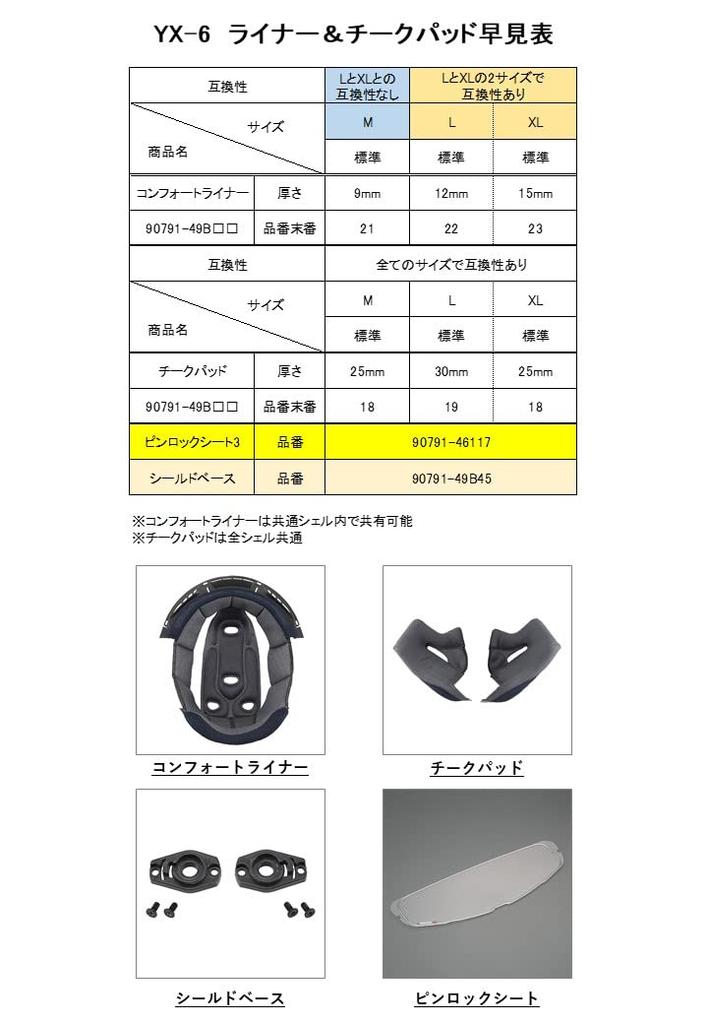 Yamaha 90791-49B23 Motorcycle Helmet Off-Road YX-6 ZENITH Comfort Liner XL Size Standard