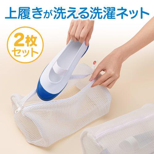 Daiya Laundry Net for Shoes and Indoor Shoes, Removes Dirt, Washes Indoor Shoes, 2-Piece Laundry Net, Approx. 15cm Diameter X 30cm Wide, Machine Washa
