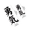 Car Body Sticker Courage Japanese Style Decal For All Auto Vinyl Decal Personalized Auto Body DIY Decoration Sticker Accessories
