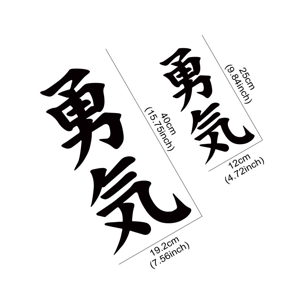 Car Body Sticker Courage Japanese Style Decal For All Auto Vinyl Decal Personalized Auto Body DIY Decoration Sticker Accessories