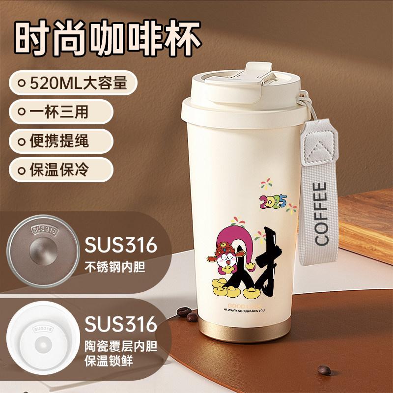 1011 New Year of the Snake Thermos Cup Large Capacity Portable Coffee Cup Birthday Year Men's and Women's High Value Stainless Steel Cup
