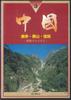 DVD  - China Kyokufu Taizan Rakuyo Jukyo N YVC0V3 U CAN Japan Movies & DVD Used