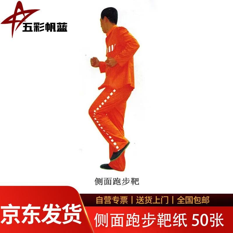 Colorful Sail Blue Practice Target Paper (50 Sheets)