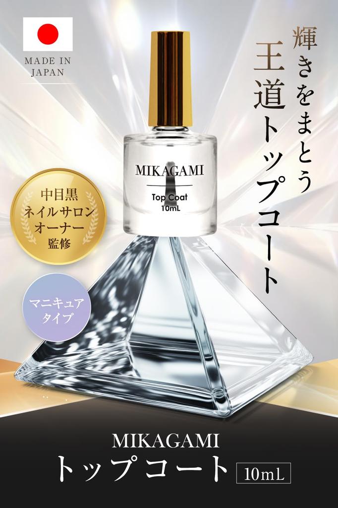 MIKAGAMI Top Coat Nail Quick Made in Japan Polish, Drying, 10mL,