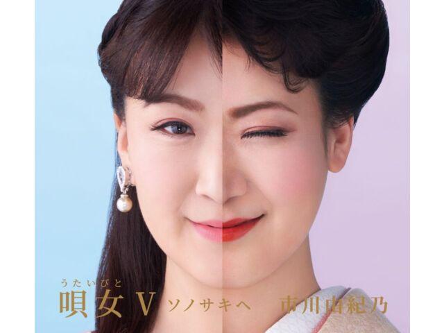 

[CD] Utaibito V Sono Saki e Nomal Edition Yukino Ichikawa KICX-1178 Enka J-Pop