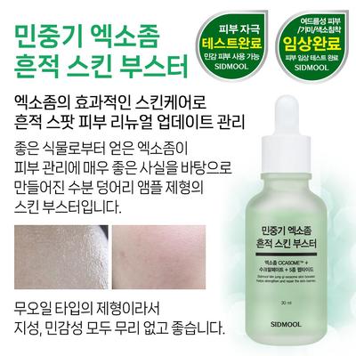 Min Jung Gi Exosome Scar Skin Booster (30ml)