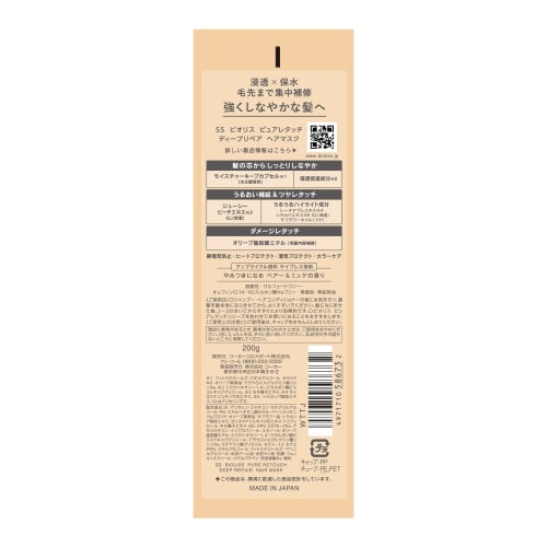 Biolis Pure Retouch Deep Repair Hair Mask 200g Moist and Supple
