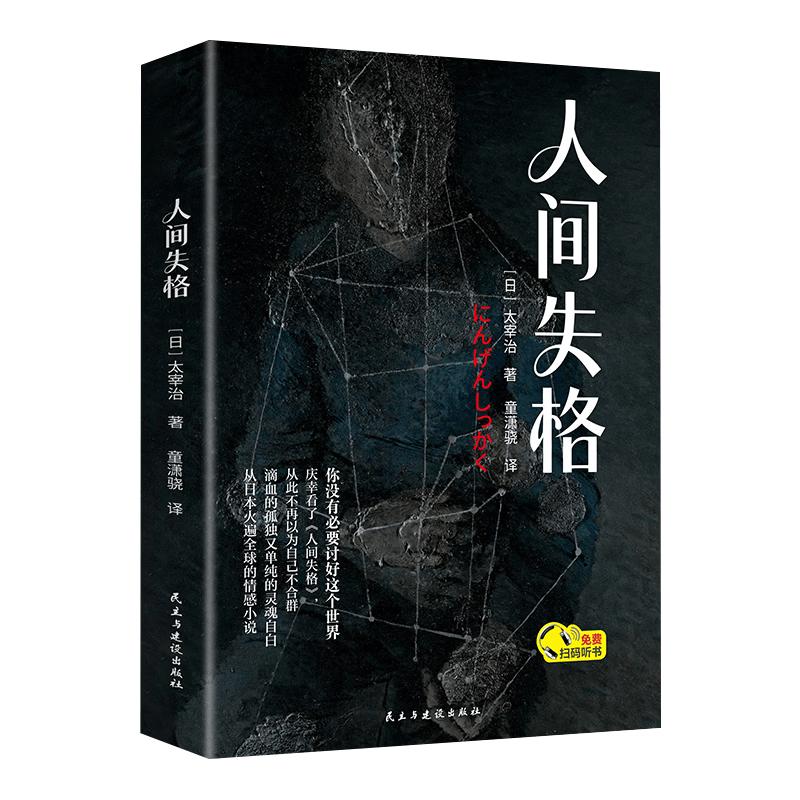 No Longer Human Novel
