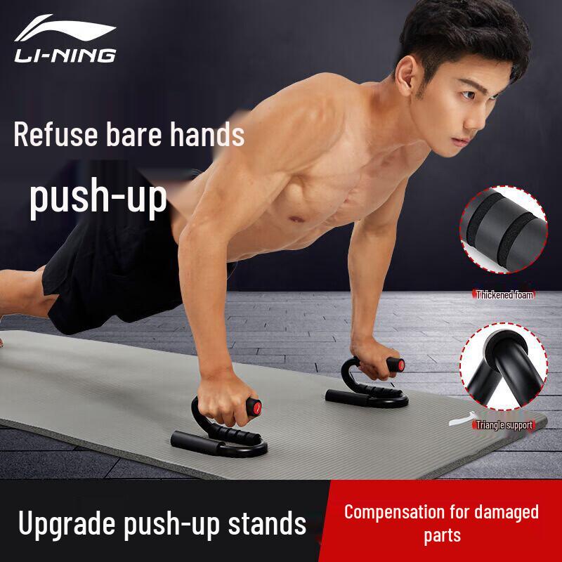 Li-Ning S-Type Push-Up Stands