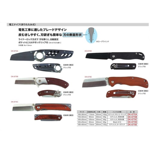 Jefcom Densan Electrician's Knife (Folding) DK-670A