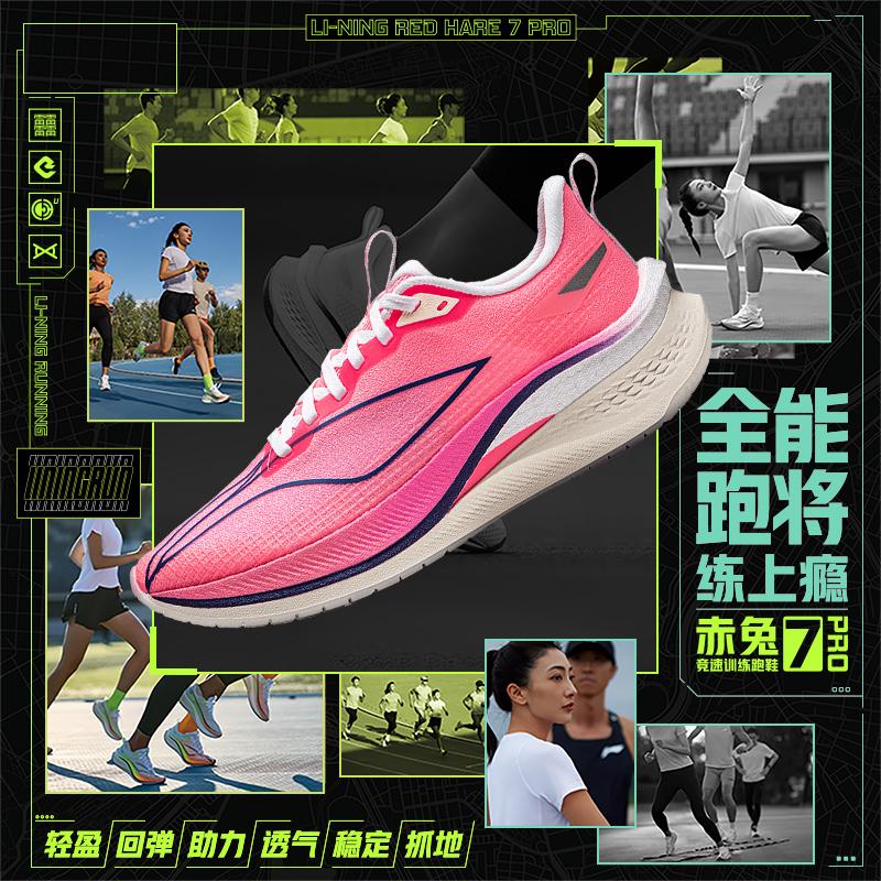 Li Ning Red Hare 7 Pro Cushioning Slip Resistant Abrasion Resistant Low Top PHYLON, Li Ning BOOM Light Rebound ARPU002-21