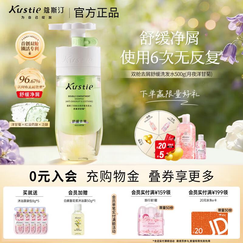 Kustie Chamomile Dual-Chamber Shampoo