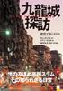 Exploring Kowloon City - People Living In the Den of Evil - City of Darkness