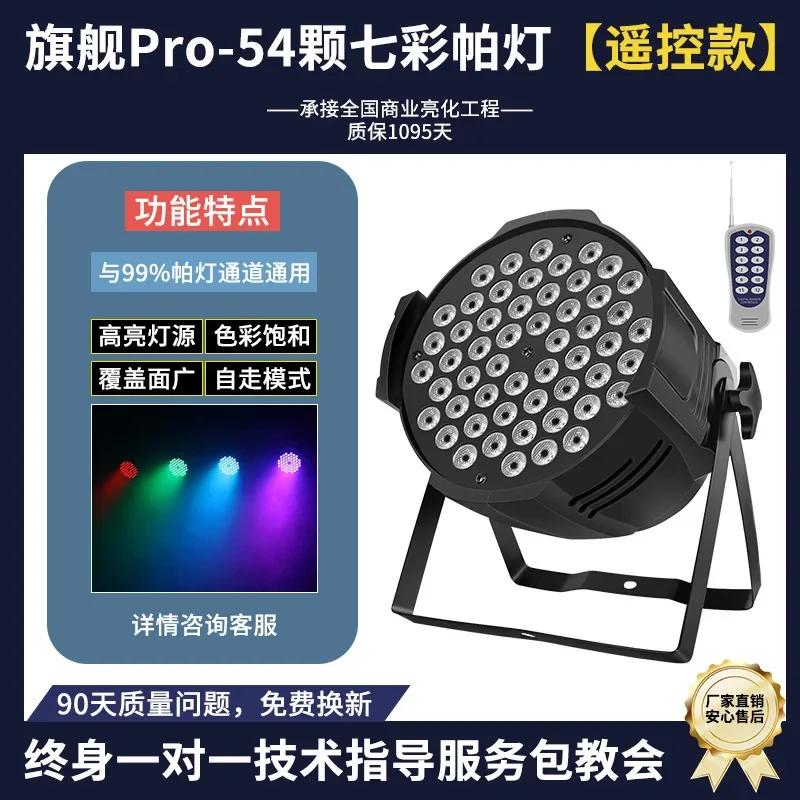 DurableHigh Brightness 54 3w Par Lights Full Color Colorful Stage Lights Par Ambient Color Led Surface Light Dyed Spotlights