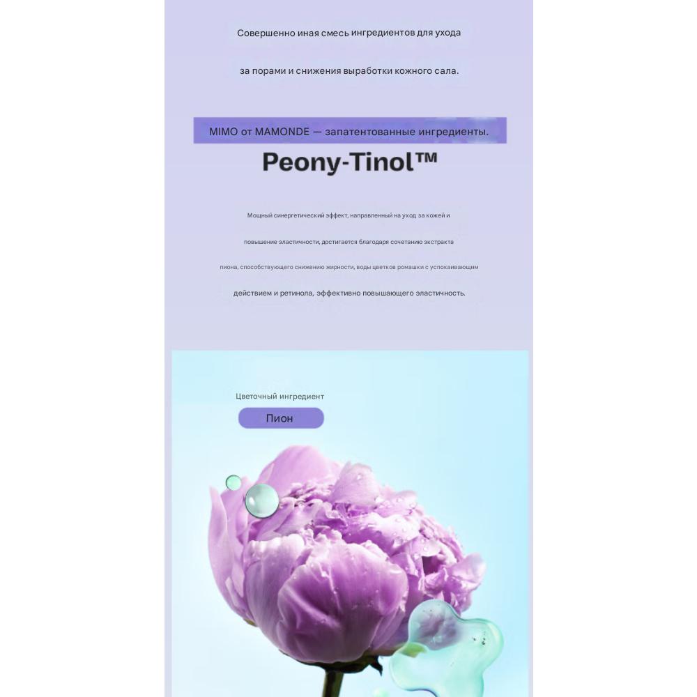 MIMO by MAMONDE Peony-Tinol Pore Ampoule (50ml)