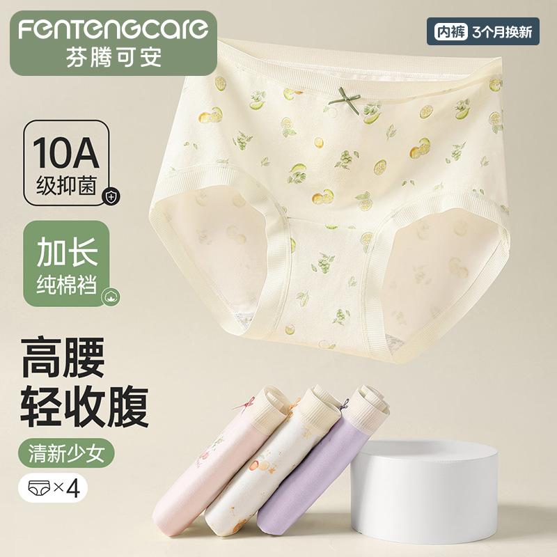 Fentenggan Girls' Underwear - 4-Pack, High Waist, Light Abdominal Compression, 10A Antibacterial, Extended Cotton Crotch