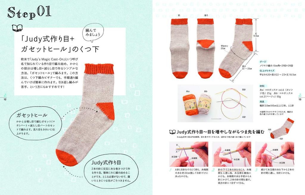 Easy and Cute Socks Knitted from the Toes (Handmade Life Series)