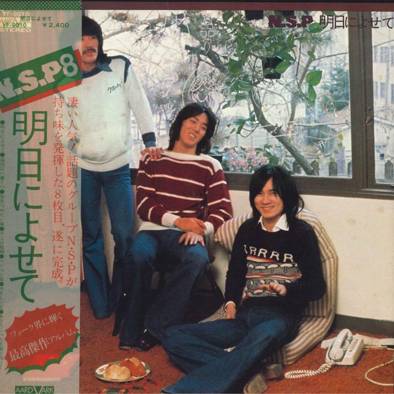 

LP Record - Ashita Ni Yosete VF9010 AARD VARK 1977 Japan Obi Japanese Pop/Rock