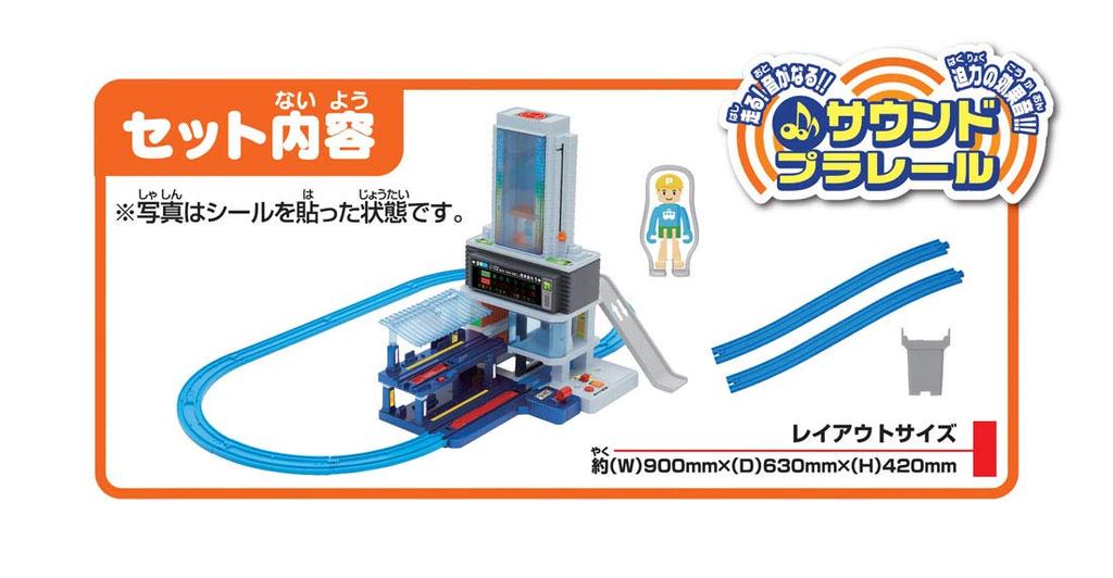 Plarail Climb Up and Mega Station Building Toy Award 2019 Special Overpass! [Japan Award]
