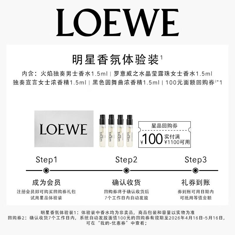LOEWE Fragrance Discovery Set