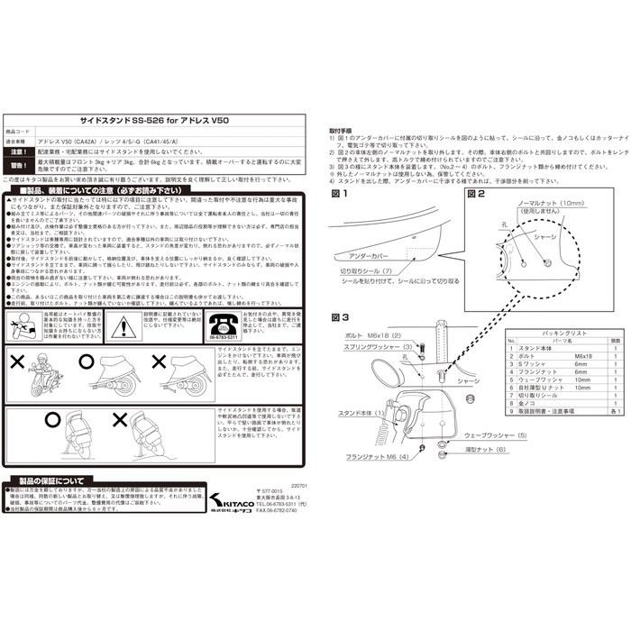 Kitaco Side Stand SS-526 (Chrome) Address V50 (CA42A) Lets 4/Lets 4G (CA41A/CA45A)