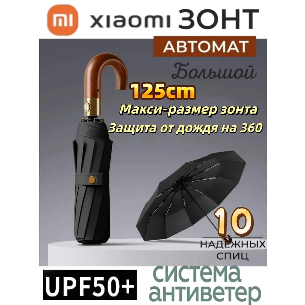 Xiaomi Regenschirm automatisch