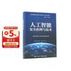 AI Security Governance and Technology