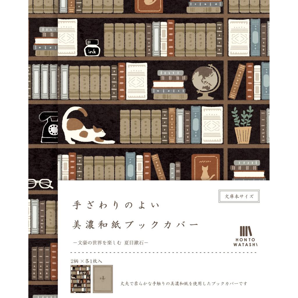 Furukawa Shiko Book Cover - Minowashi Paper Softcover for Paperbacks with Cat Design, HONTOWATASHI QE154