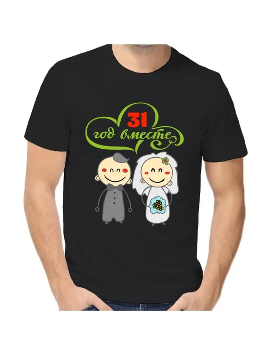 T-shirt for 31 years of marriage M