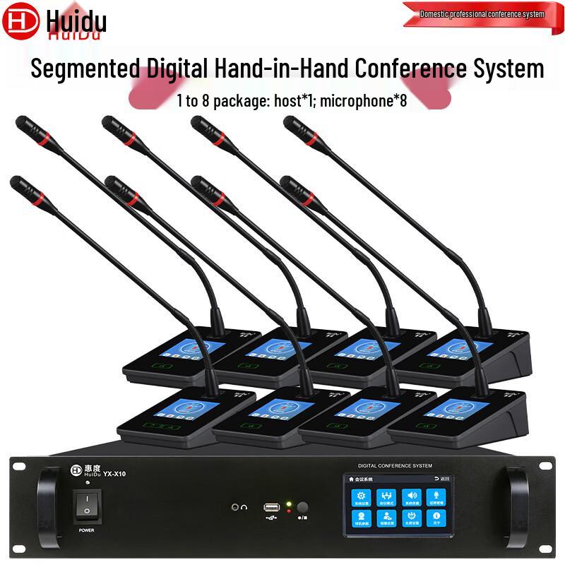 HuiDu Professional Wired Digital Conference Microphone Systems (CN Version)