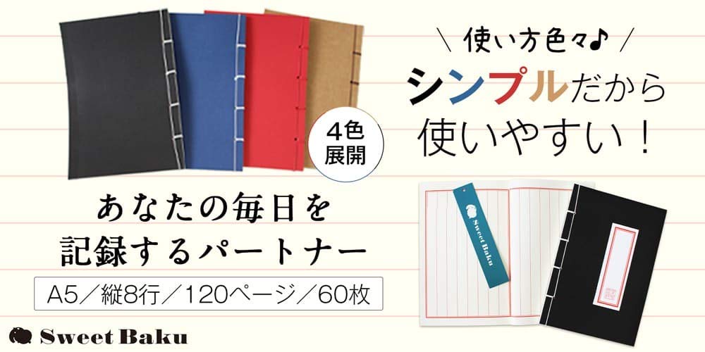 A5 vertical haiku 120 set of Sweet Baku Japanese-bound notebook, size, writing, diary, notebook, off-white, pages, 2, (Beige 2)