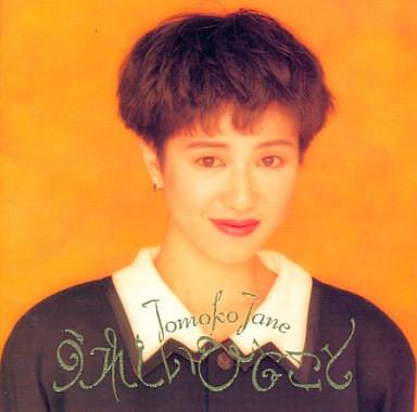 

CD TOMOKO TANE - Ureshi Hitokoto CSCL1099 CBS/Sony 1990 Japan Japanese Pop/Rock Used