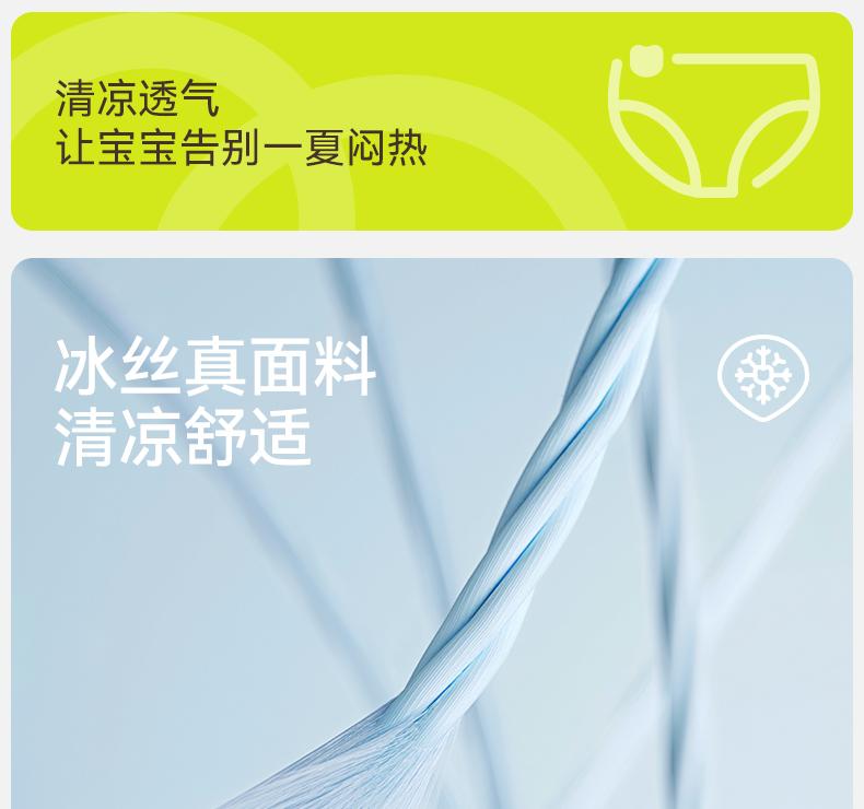 Children's Ice Silk Underwear Boys' Flat Corner Baby Boys' Summer Thin Four Corner Pants with Silk Antibacterial Crotch