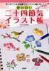 Easy To Draw with Ballpoint Pens and Colored Cute Illustration Book of the 24 Solar Terms Pencils!