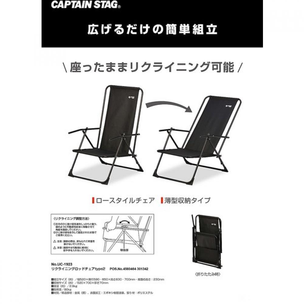 Captain Stag Uc 1923 [reclining Rod Chair Type2]