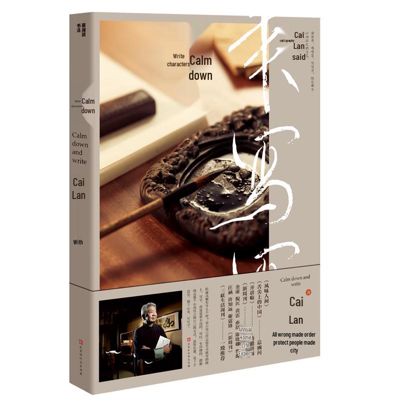 Cai Lan s Calligraphy Book
