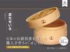 21cm Carbonized Bamboo Single Tier with Deep Chinese Includes 20 Steamer Sheets Bamboo [Yoshifuji Crafts] Steamer, Lid, Type, Steamer, (Carbonized