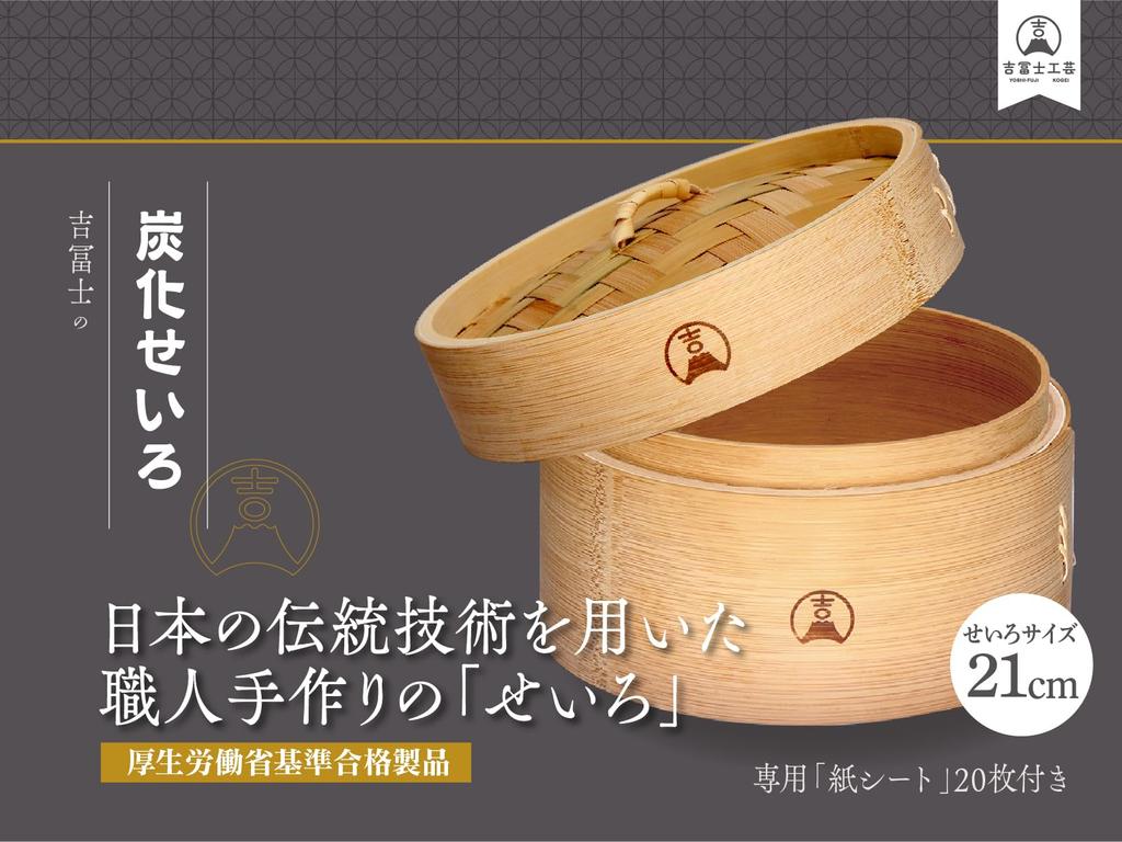 21cm Carbonized Bamboo Single Tier with Deep Chinese Includes 20 Steamer Sheets Bamboo [Yoshifuji Crafts] Steamer, Lid, Type, Steamer, (Carbonized