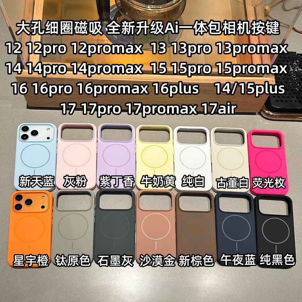 Applicable To iPhone17PROMAX Mobile Phone Case Integrated Camera Ai Button Liquid Silicone Magnetic Attraction Apple 16/15
