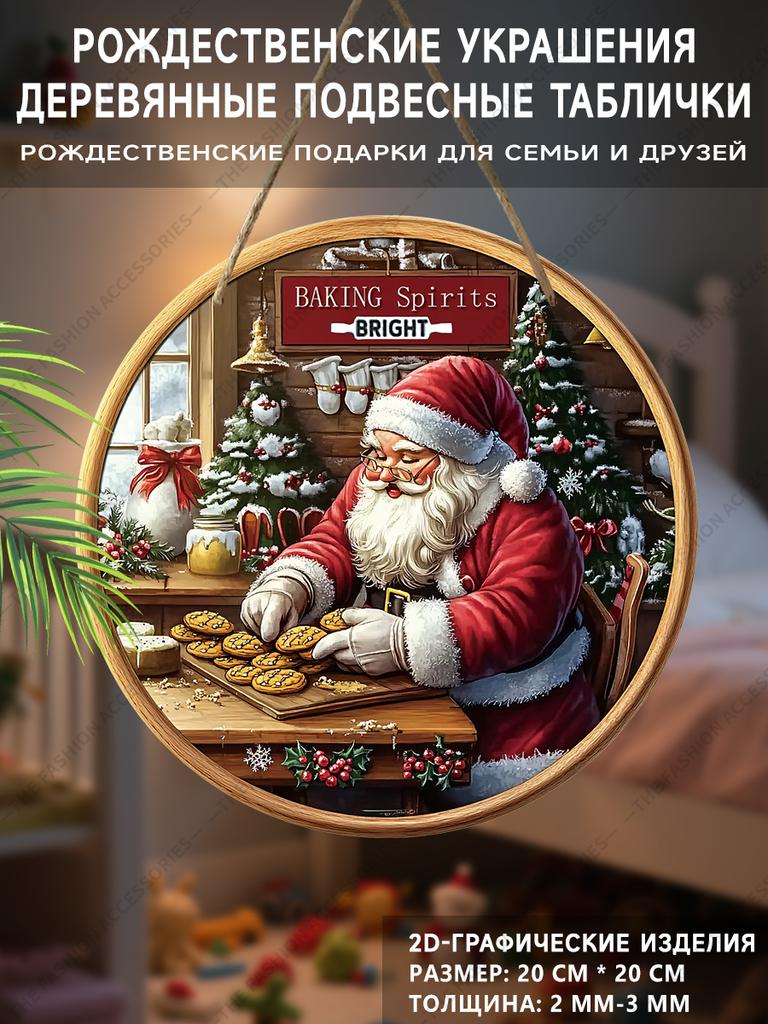 Christmas decoration sign,indoor hanging decorations,wall art,2D flat Wooden products with Santa Claus patterns,Christmas gifts for friends and family