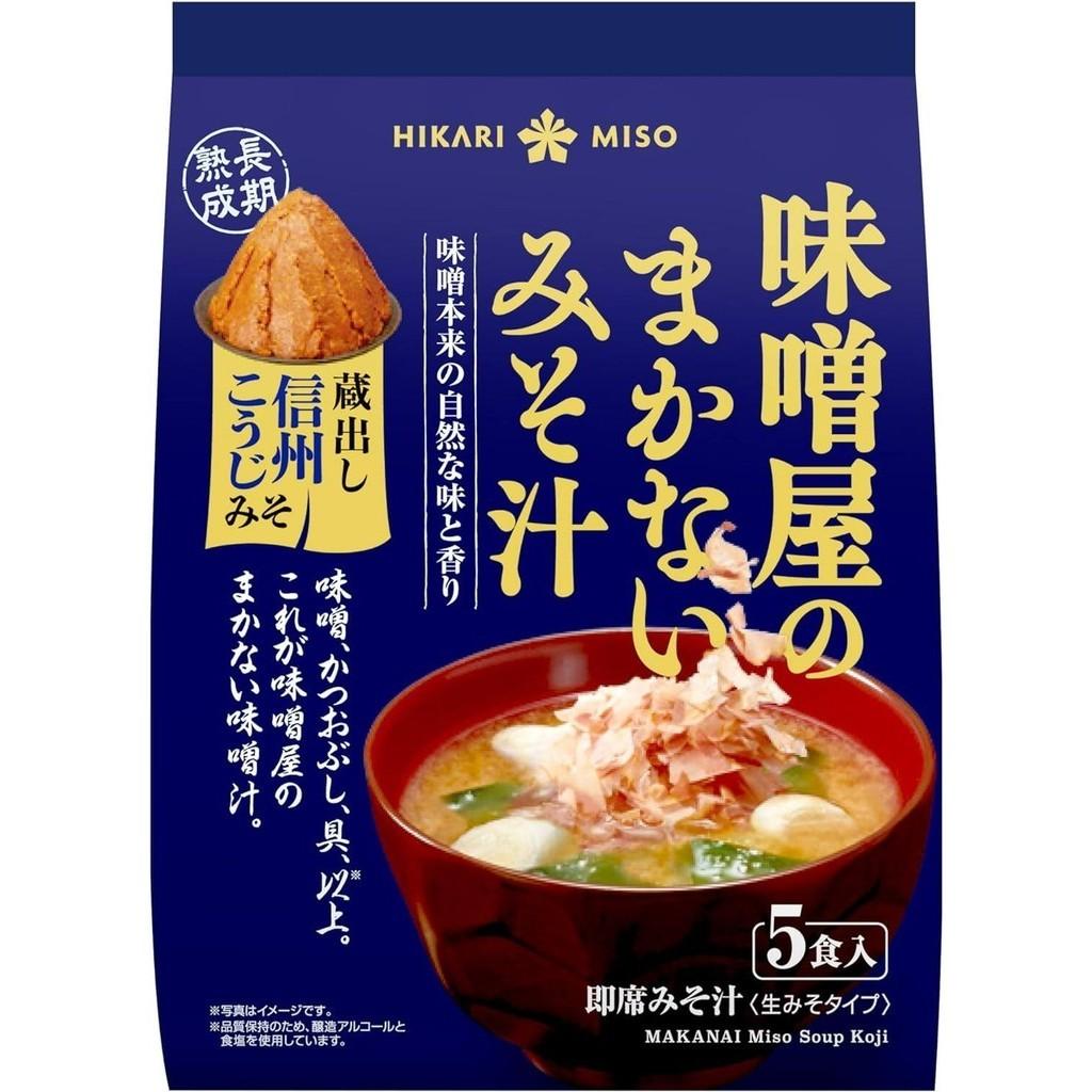 Hikari Miso Makanai Instant Miso Soup - Shinshu Koji / 3 Types of Shinshu Miso (5 Servings)