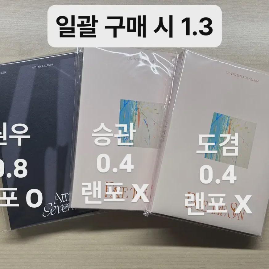 

Seventeen Ataka Feather Sun Carat Ban Won Shung Do-kyum Pool Composition