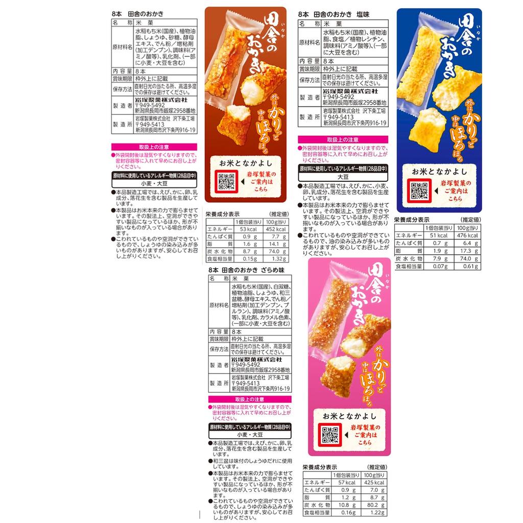 Iwatsuka Seika Countryside Rice Crackers Brown 3 Flavors Total 12 Bags [Soy Sauce, Salt, Sugar] Assorted,