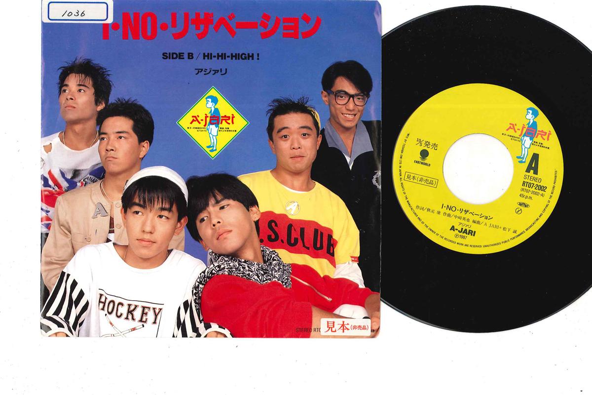 

7inch Record AJARI - I no Reservation Hi-hi-high RT072002PROMO EASTWORLD 1987 Japan Japanese Pop/Rock Used
