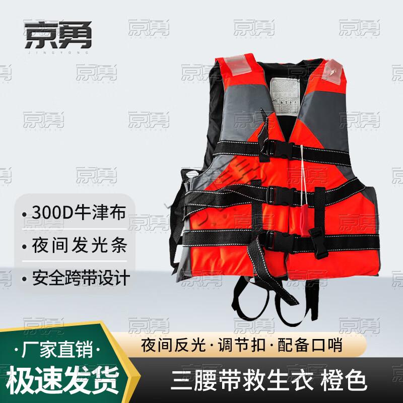 Jingyong Adult Buoyancy Life Vest