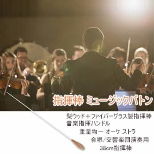 Conductor's Baton, Music Baton, Pearwood + Fiberglass, with Conducting Handle, Uniform Weight, for Orchestra, Choir, and Symphony Orchestra Performanc