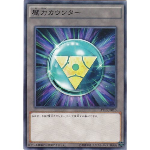 Yu-Gi-Oh! OCG Spell Counter Normal AT10-JP010 Advanced Tournament Pack 2015 Vol.2
