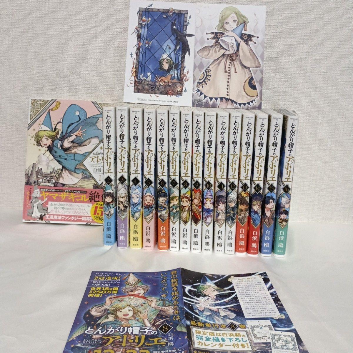 Used Atelier of the Pointed Hat Complete Volume Kazu Shirahama Animated Set of 2 Postcards